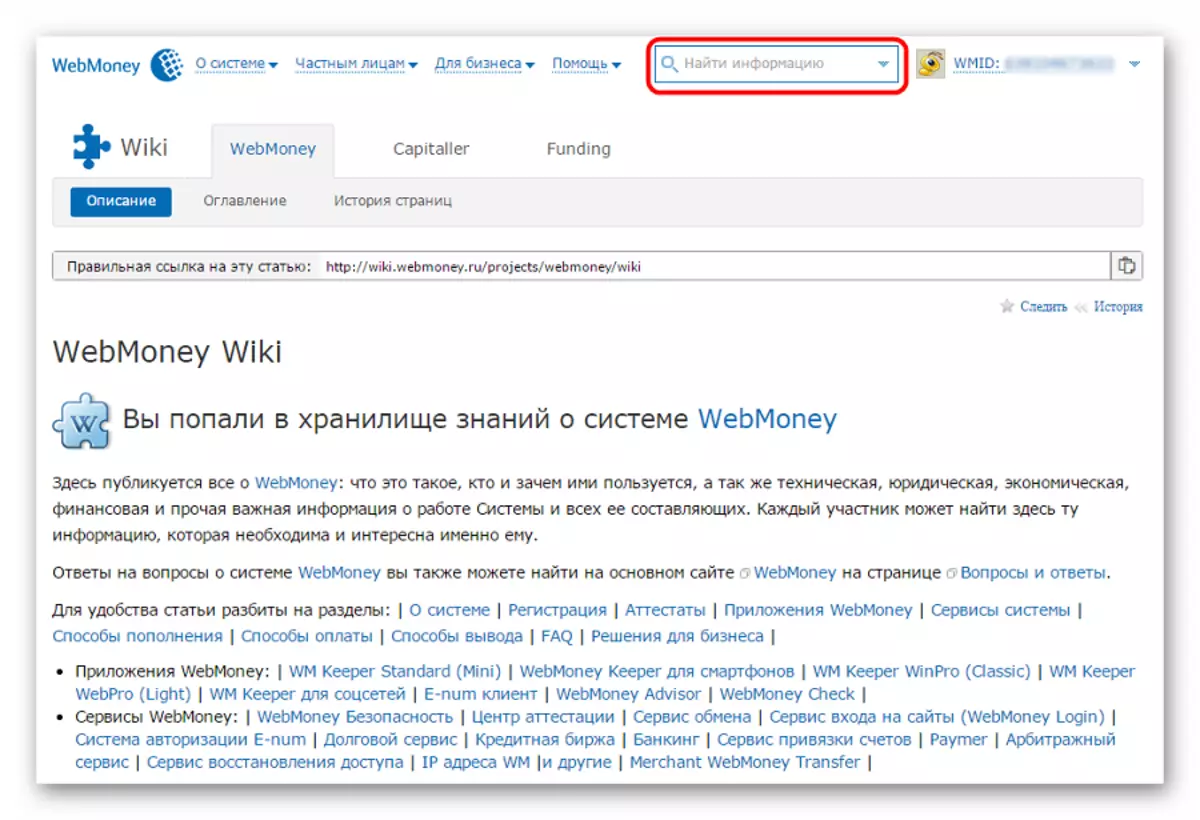 WebMoney Wiki。