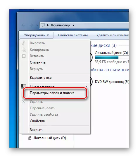 Windows 7エクスプローラの設定のフォルダと検索オプション