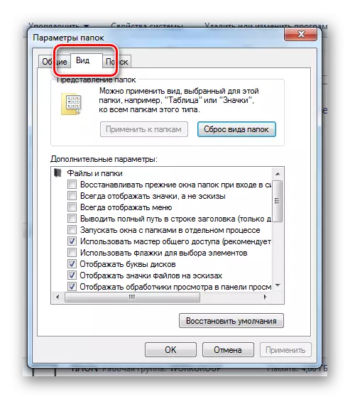 ჩანართის ნახვა Windows 7 Explorer Folder პარამეტრების ფანჯარაში