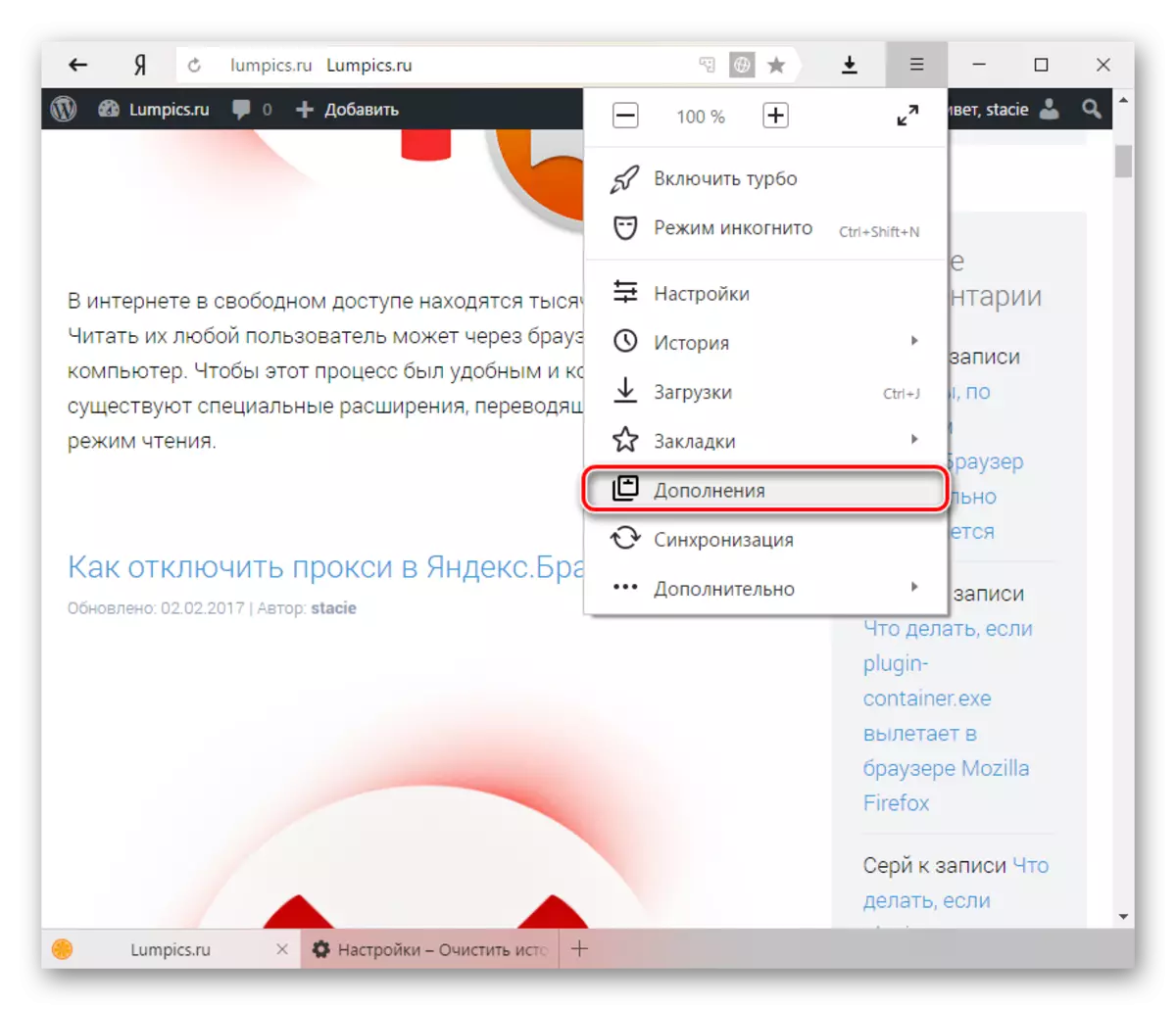 Yandex.browser-дегі қоспалар