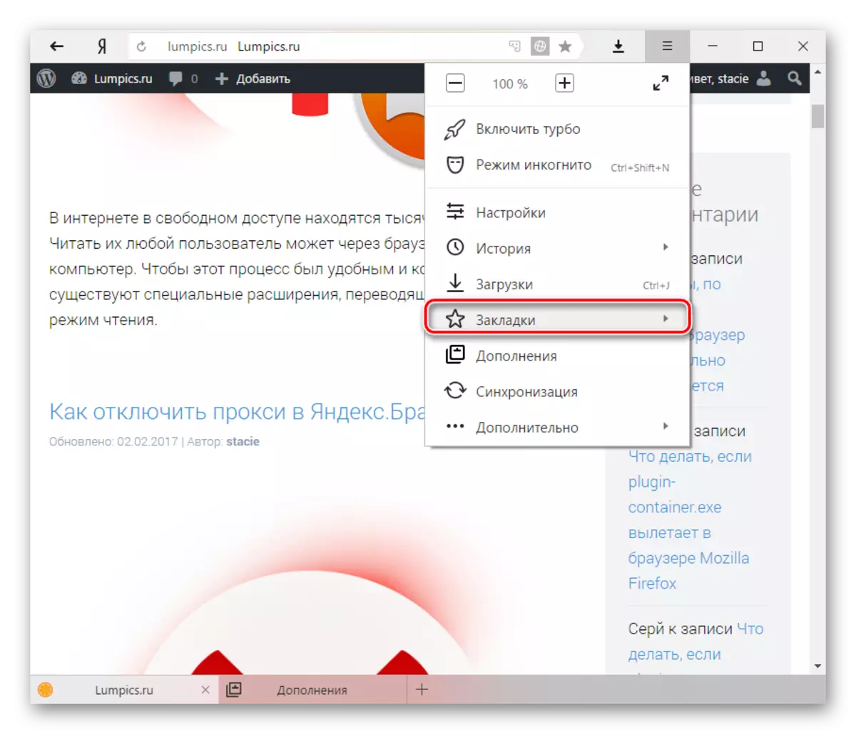 Yandex.browser में बुकमार्क