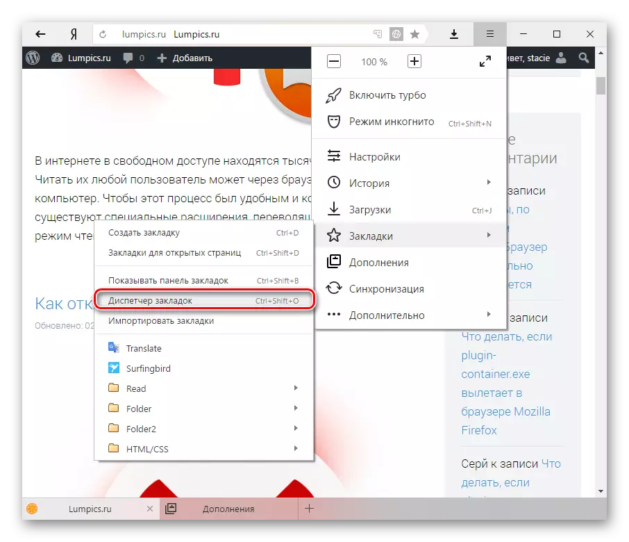 Bookmark Manager in Yandex.Browser