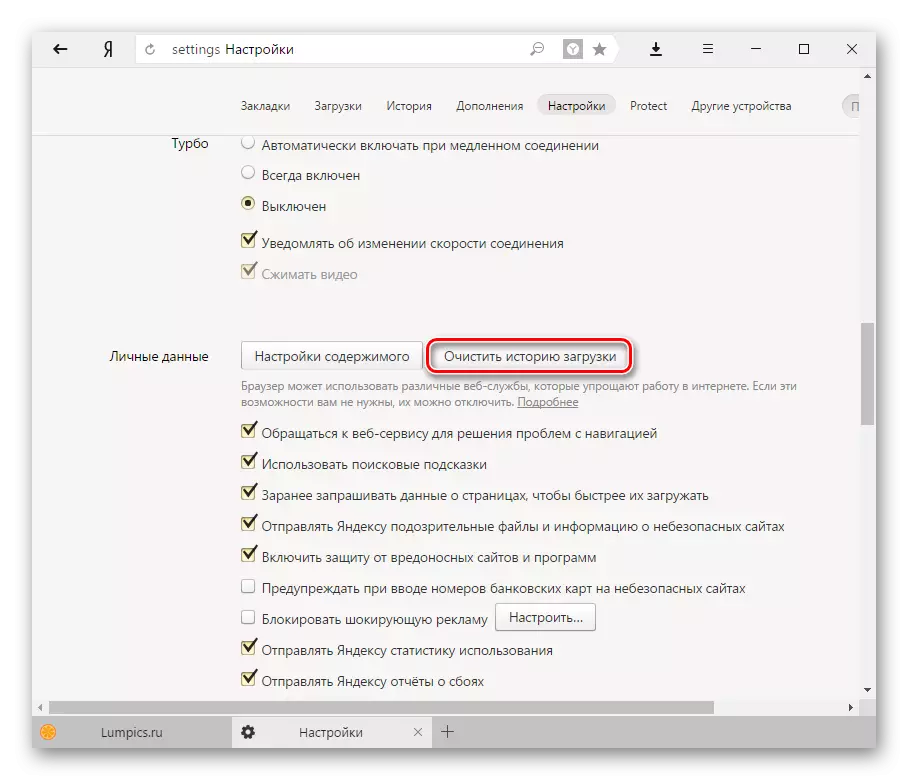 Yandex.bauser-1 च्या इतिहास साफ करणे