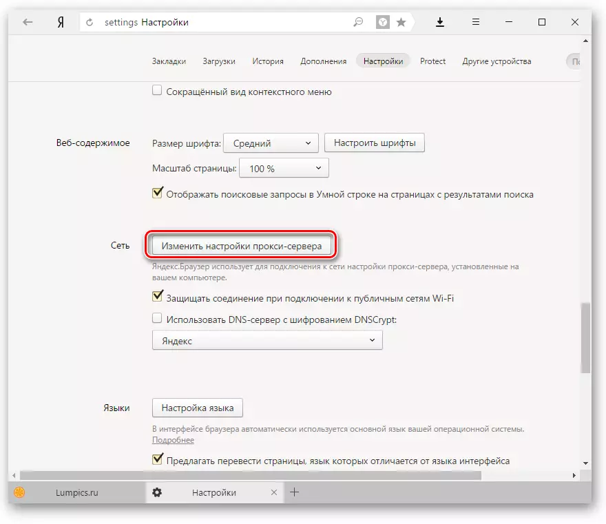 ปิดใช้งานพร็อกซีใน Yandex.Browser-2