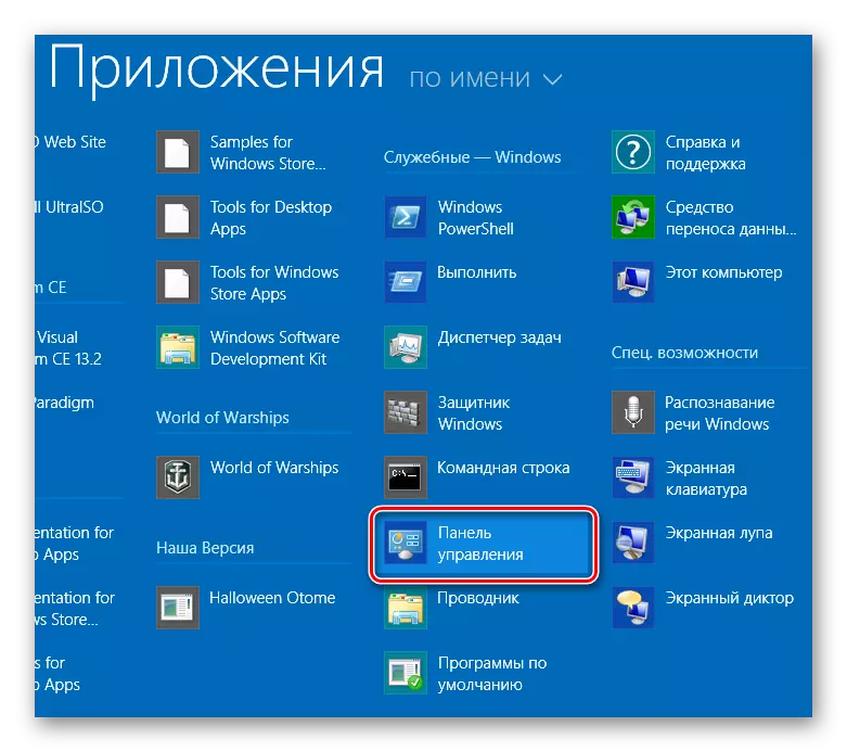 Aplikasi perkhidmatan Windows 8