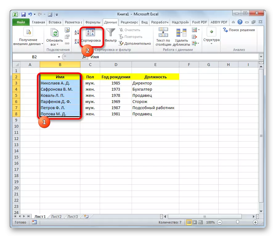 打开Microsoft Excel中的数据库排序