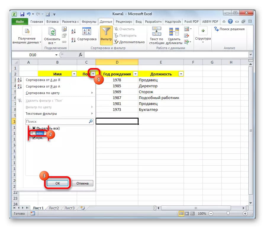 Microsoft Excel တွင်စီစစ်ခြင်းကိုသုံးပါ