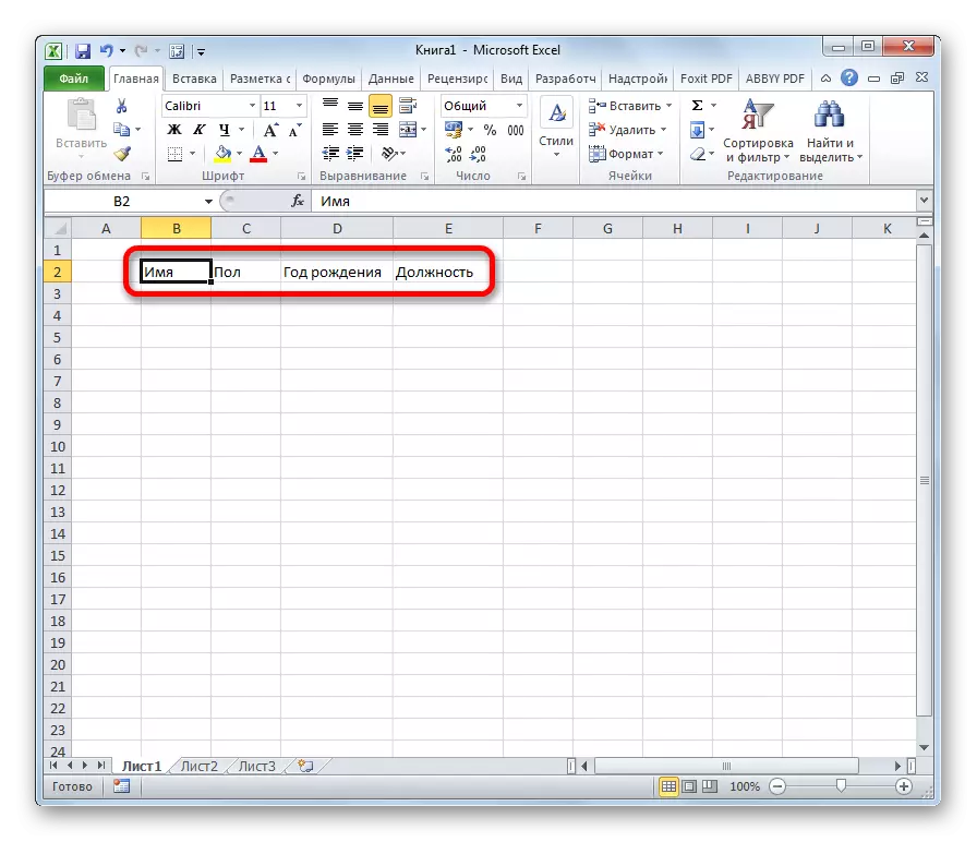 Microsoft Excel бағдарламасындағы өрістерді толтыру