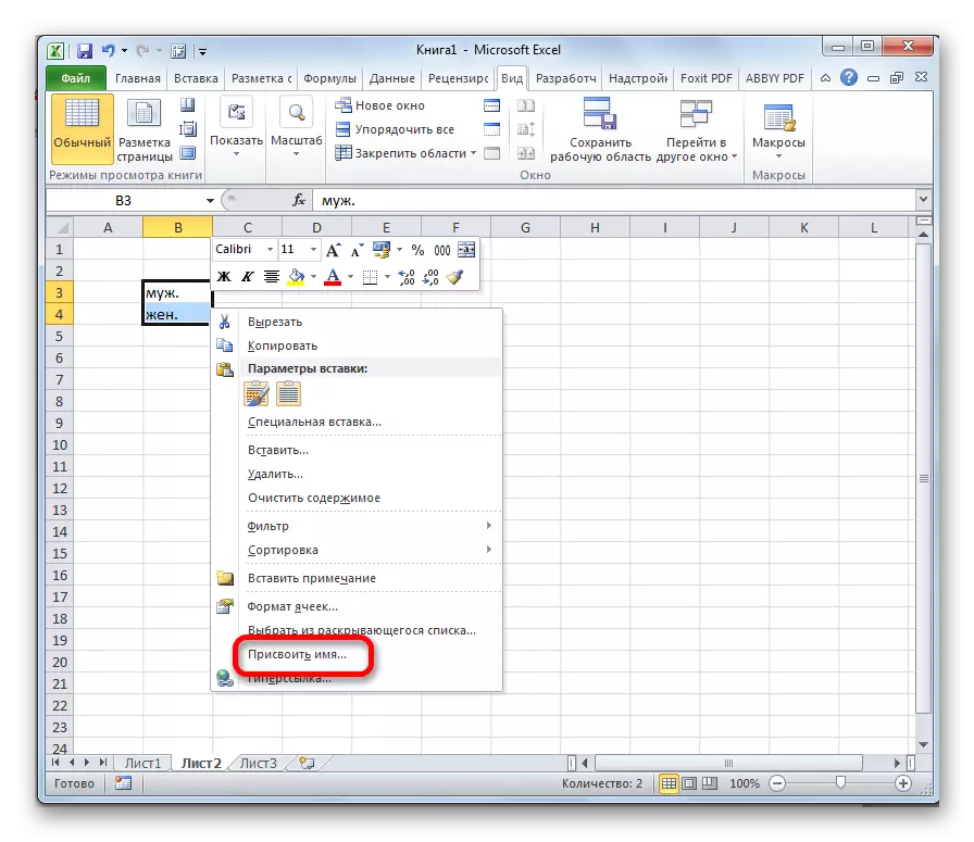 Microsoft Excel-дегі атау атауына көшу