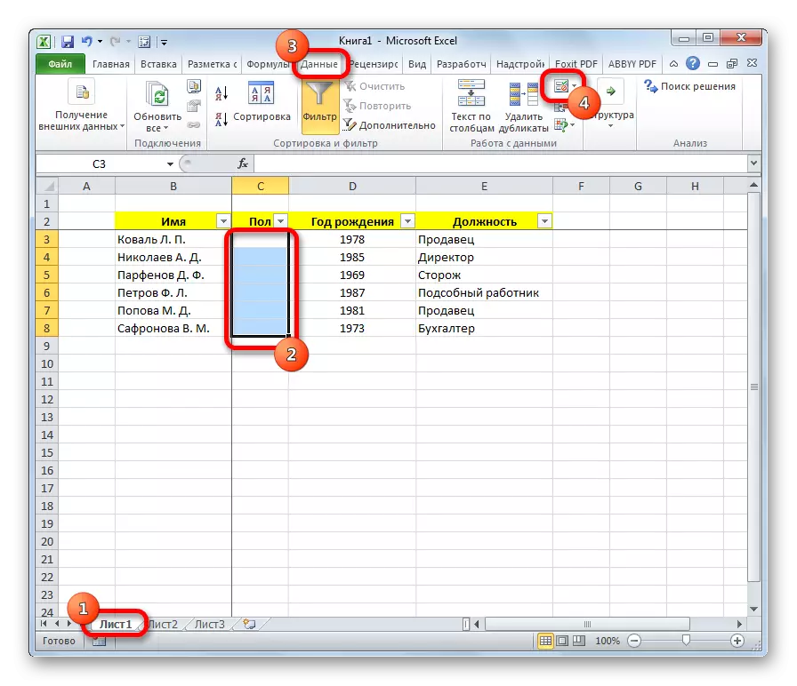 Преход към проверка на данните в Microsoft Excel