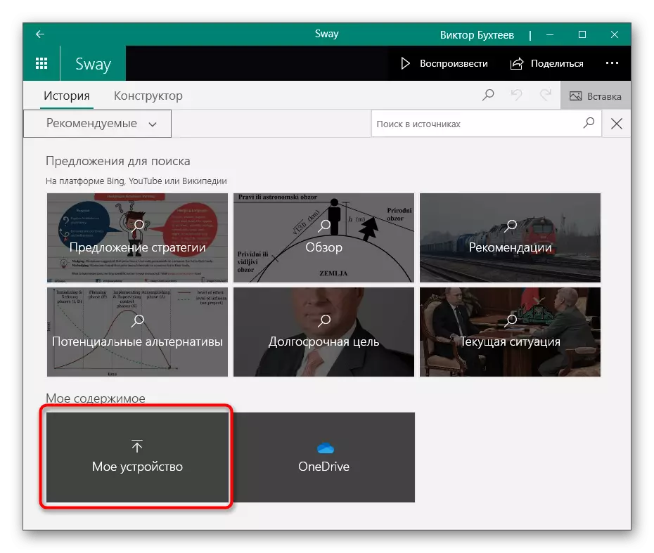 Select option from device for inserting video with sound in a presentation via SWAY