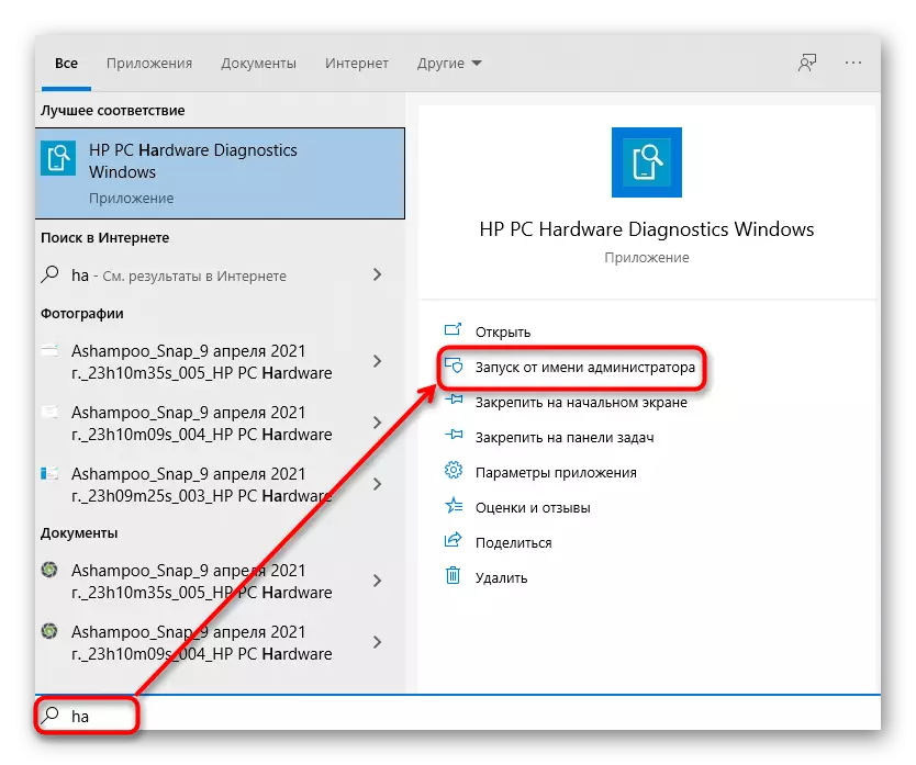 Запуск праграмы HP PC Hardware Diagnostics Windows на ноўтбуку HP для праверкі працаздольнасці тачпада