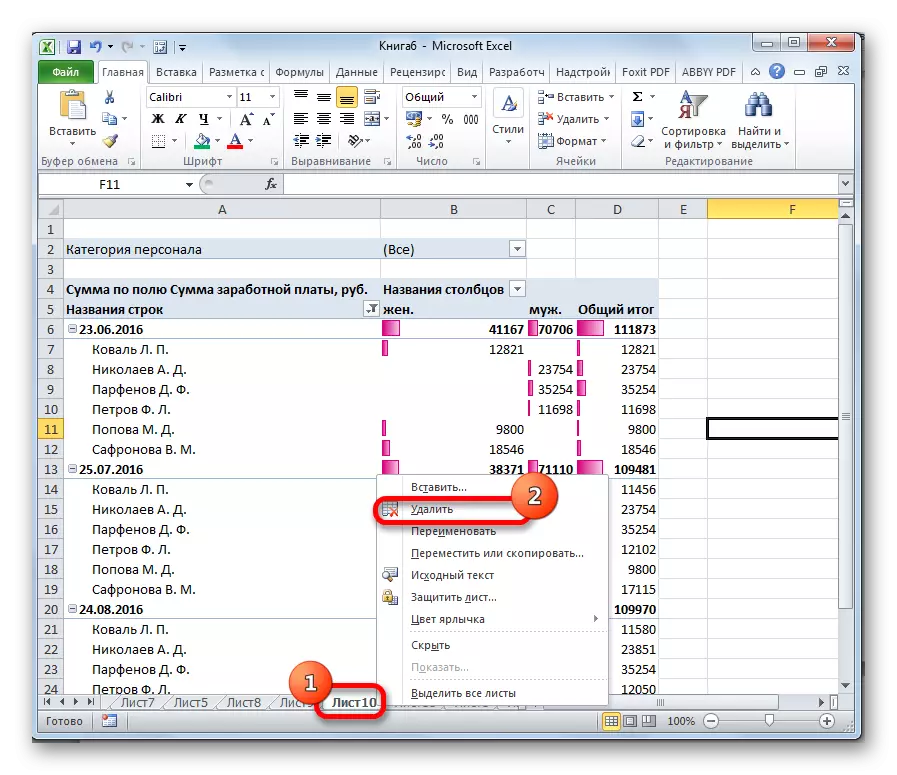 Видалення листа в програмі Microsoft Excel