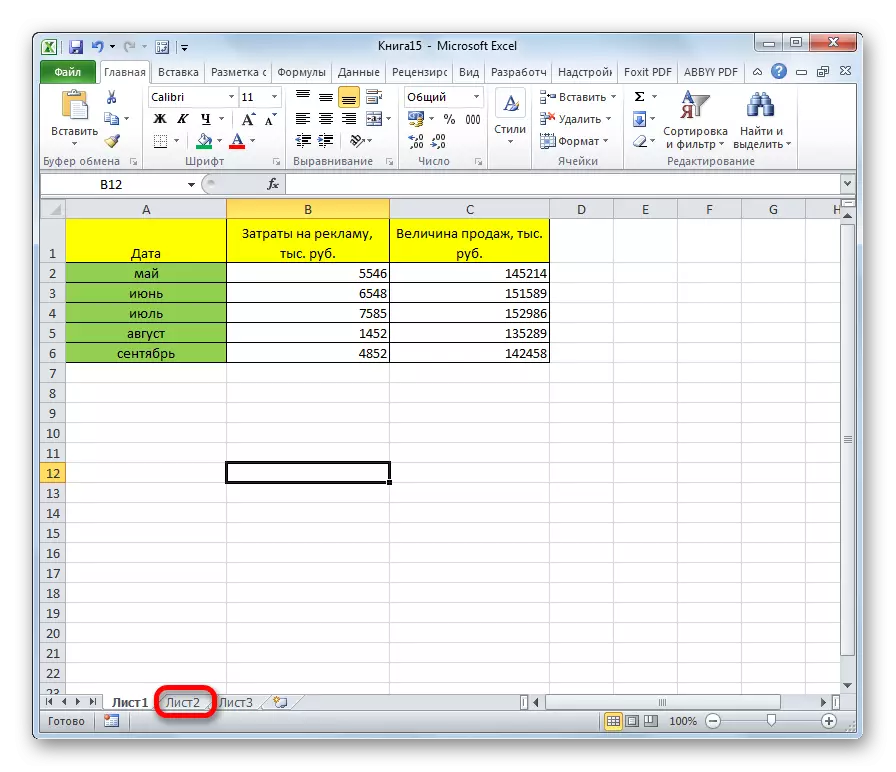 შეცვალეთ ფურცლები Microsoft Excel- ში