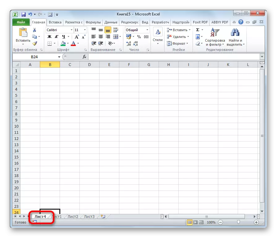 Microsoft Excel- ում ավելացված նոր թերթ