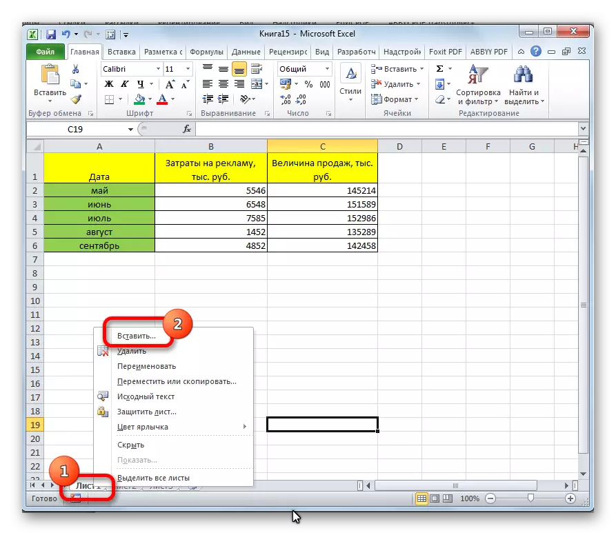 Microsoft Excel లో లీఫ్ ఇన్సర్ట్ కు పరివర్తనం