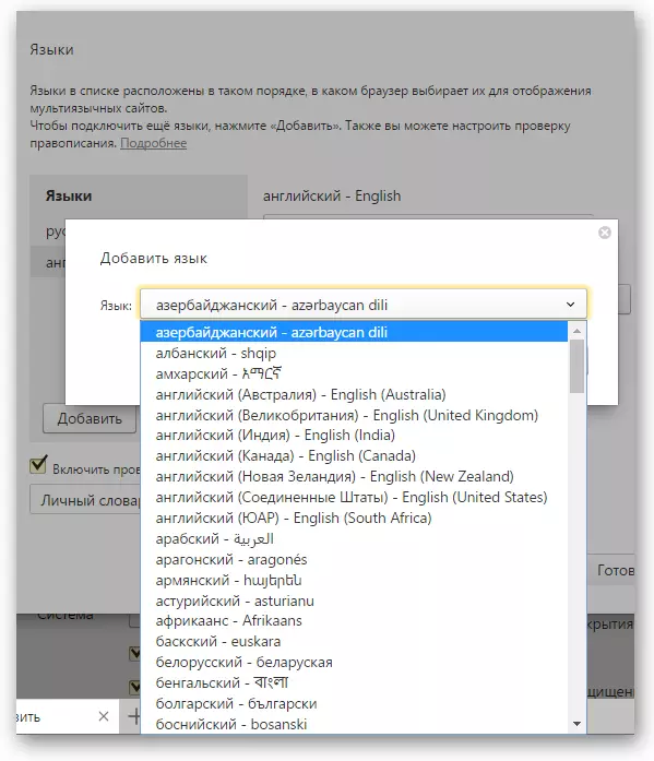 Yandex.browser-3 मध्ये भाषा निवडा