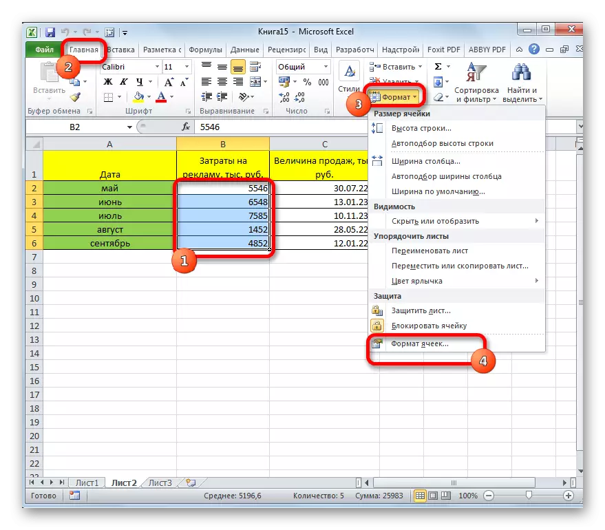 Преход от лента към форматирането на клетки в Microsoft Excel