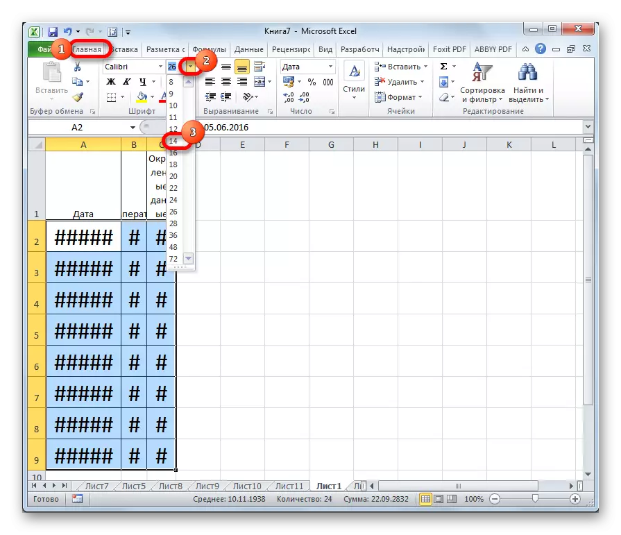 Памяншэнне шрыфта ў Microsoft Excel