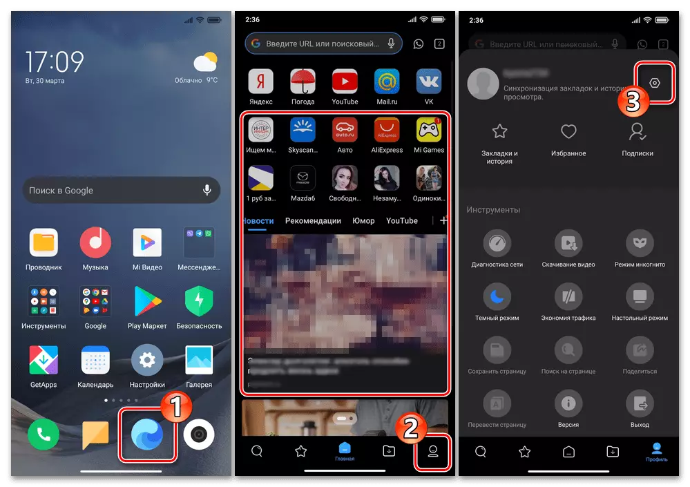 Xiaomi Miui Mi прелистувач - Стартувај го прелистувачот, транзиција кон неговите поставки