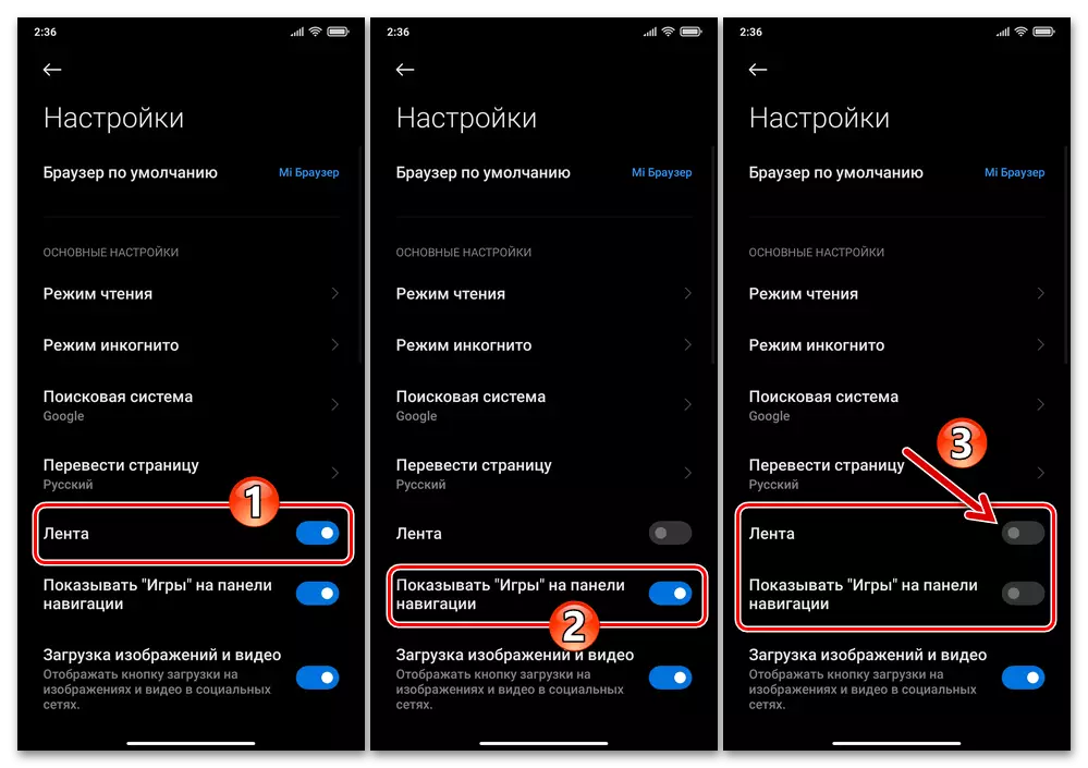 Xiaomi MIUI Mi Браузер відключення опцій Стрічки й Показувати гри в Настройках оглядача