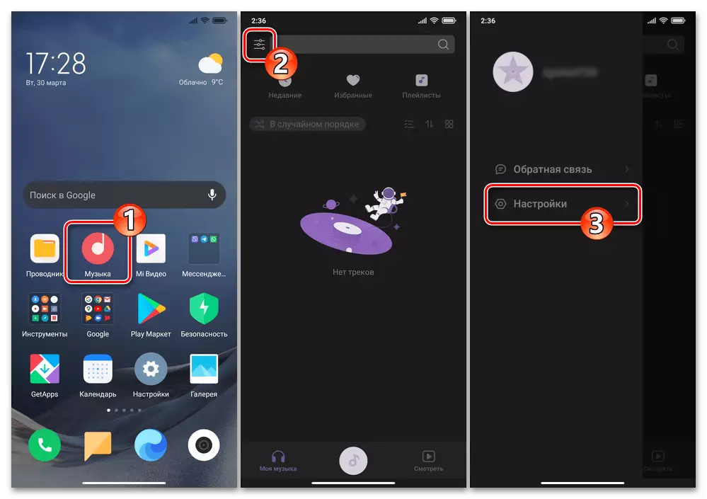 Xiaomi MIUI Запуск програми Mi Музика - виклик меню і перехід в Налаштування кошти