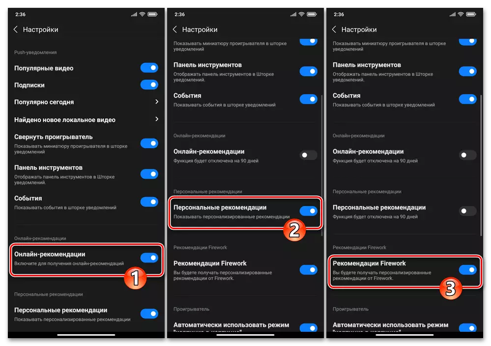 Xiaomi Miui Mi Видео - Оневозможи препораки во прилагодувањата на апликацијата