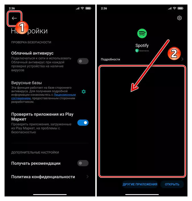 Xiaomi MIUI реклама в системному засобі перевірки додатків після їх установки з Google Play Маркета відключена