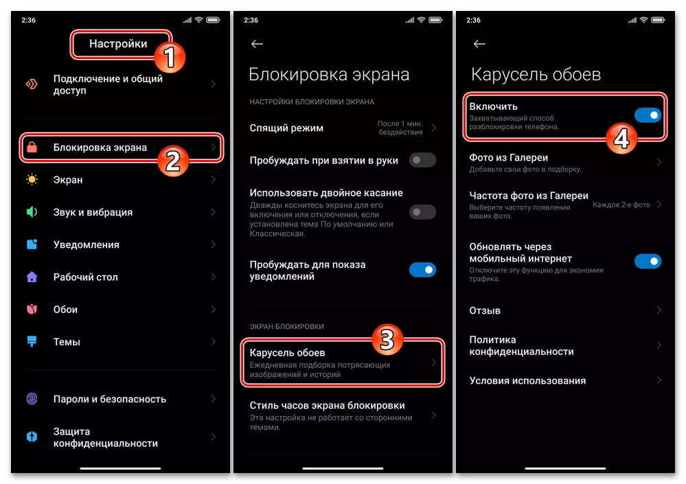 Xiaomi MIUI Відключення Каруселі шпалер з метою деактивації рекламних рекомендацій на екрані блокування девайса