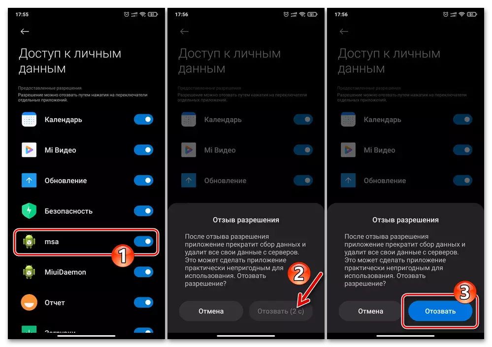 Xiaomi MIUI Відгук дозволу на доступ особистих даних у системного модуля msa