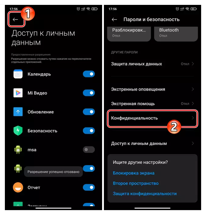 Xiaomi Miui Գաղտնիության քաղաքականություն գաղտնաբառերում եւ անվտանգության OS պարամետրերում