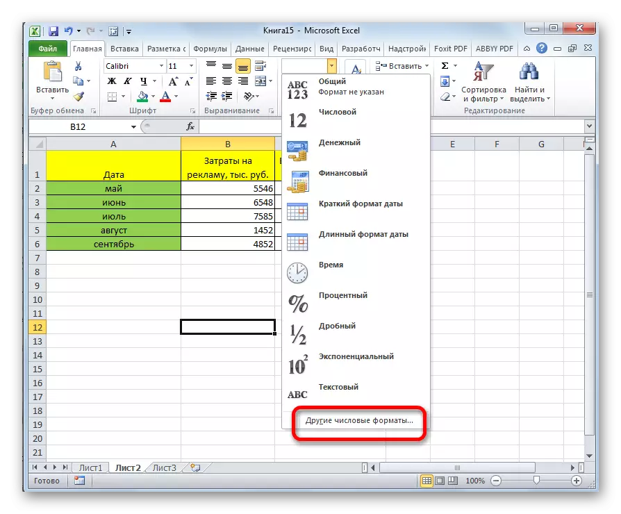 Microsoft Excel- ში სხვა ფორმატების გადასვლა