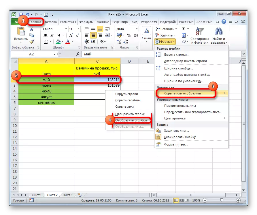 საშუალებას მისცემს სვეტების ჩვენება Microsoft Excel- ში