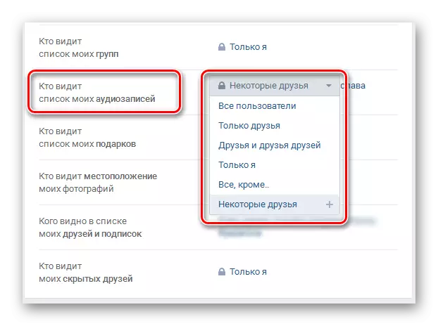 编辑VKontakte页面的隐私设置
