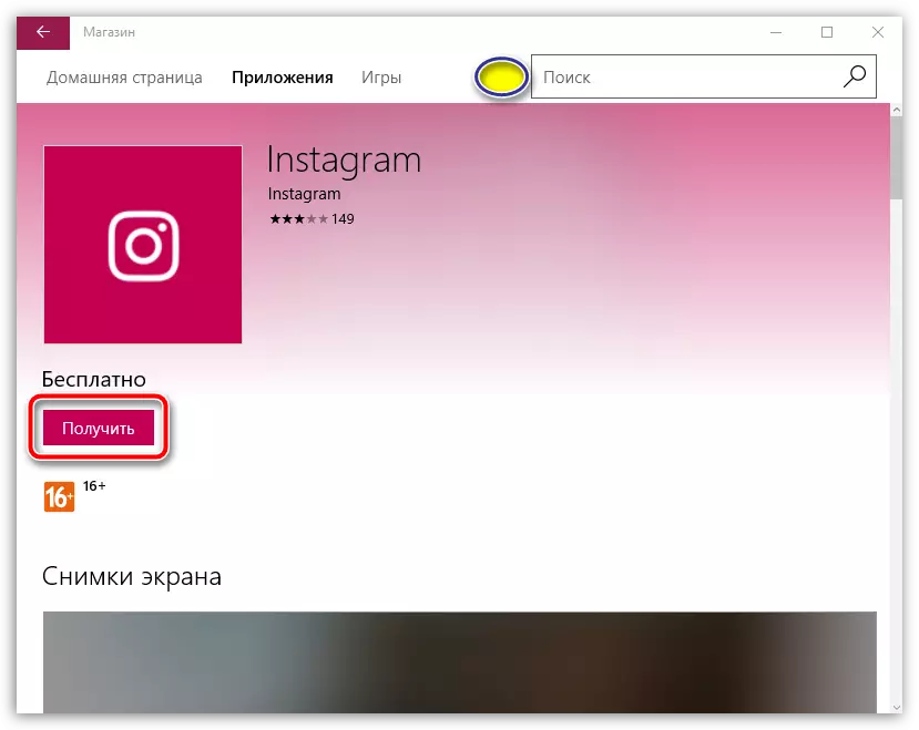 Windows స్టోర్ లో Instagram సంస్థాపన