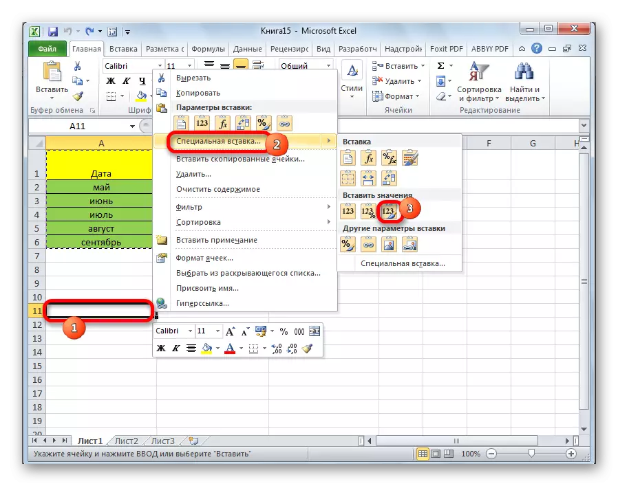 Устаўка значэнняў захаваннем фарматавання ў Microsoft Excel