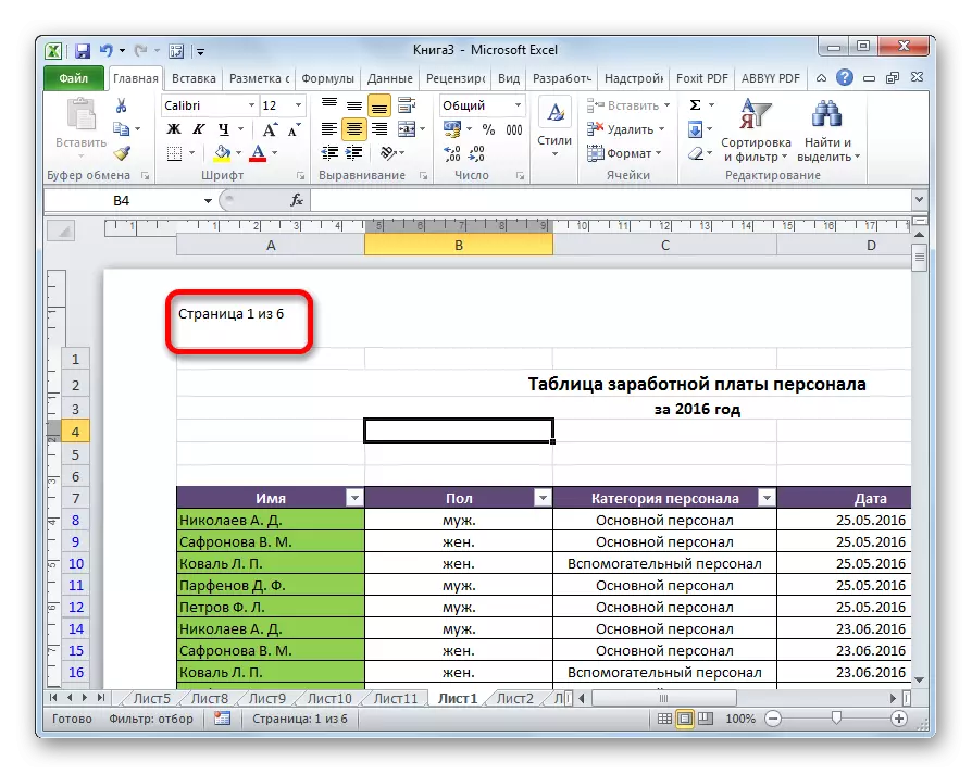 يعرض العدد الإجمالي للصفحات في Microsoft Excel