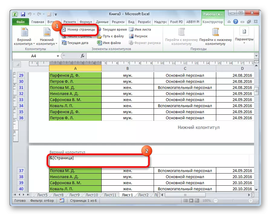 تمكين الترقيم في Microsoft Excel