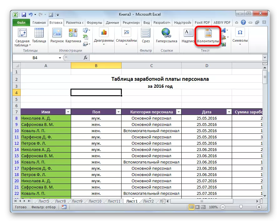 Включення колонтитулів в Microsoft Excel