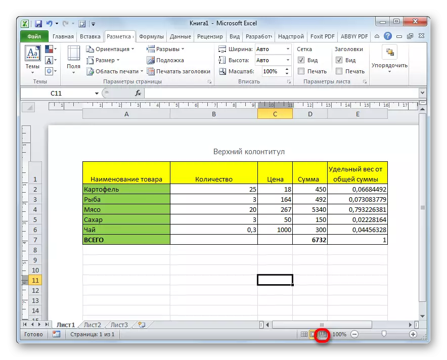 Ukucima imo ye-keystore kwi-Microsoft Excel