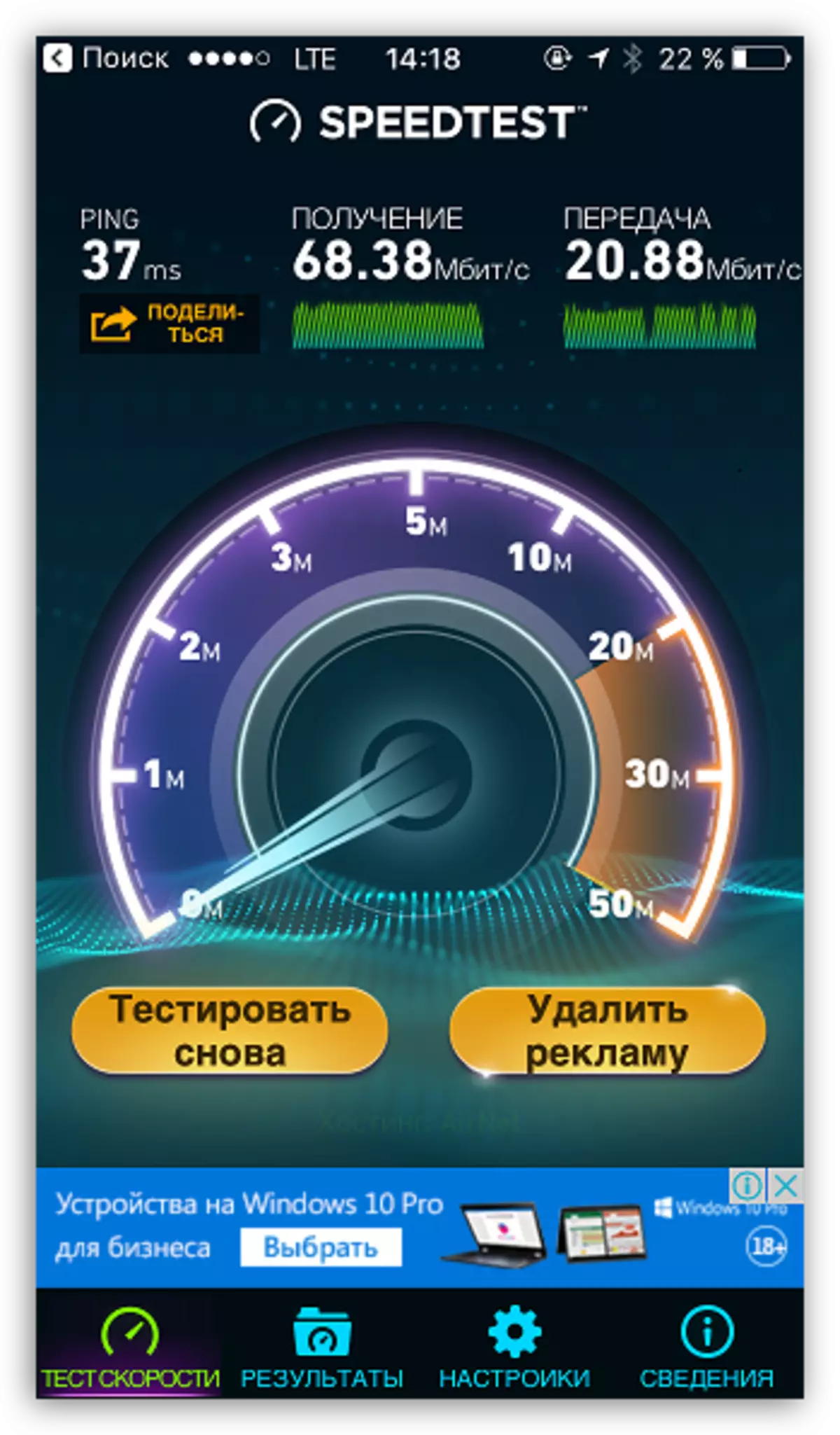 Matja e shpejtësisë së internetit duke përdorur SpeedTest