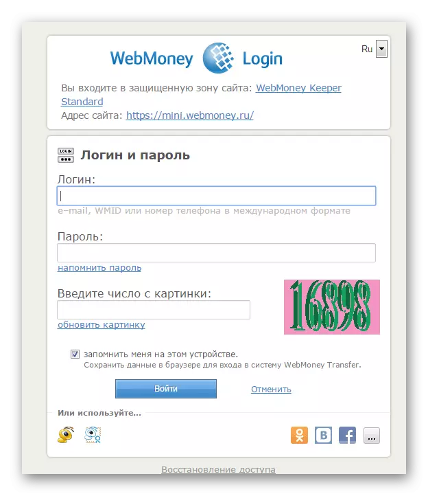 введення логіна і пароля в WebMoney Keeper Standart