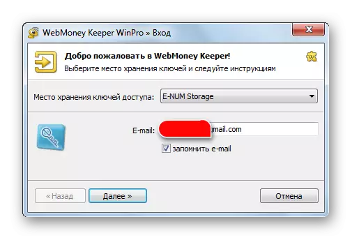 WebMoney Keeper WinProで電子メールを入力してください