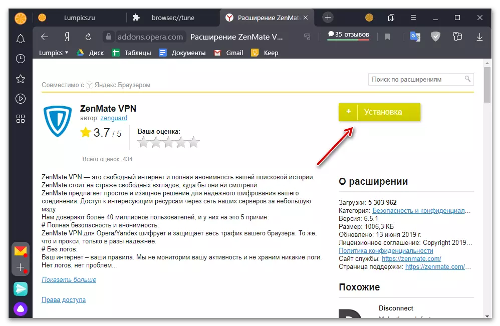 Αναμονή για την εγκατάσταση του Zenmate VPN στον κατάλογο επέκτασης για το Yandex.Bairizer για PC