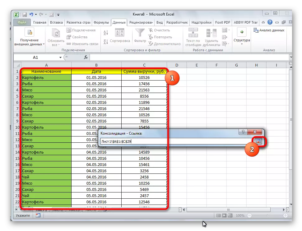 შერჩევა კონსოლიდაციის დიაპაზონი Microsoft Excel- ში