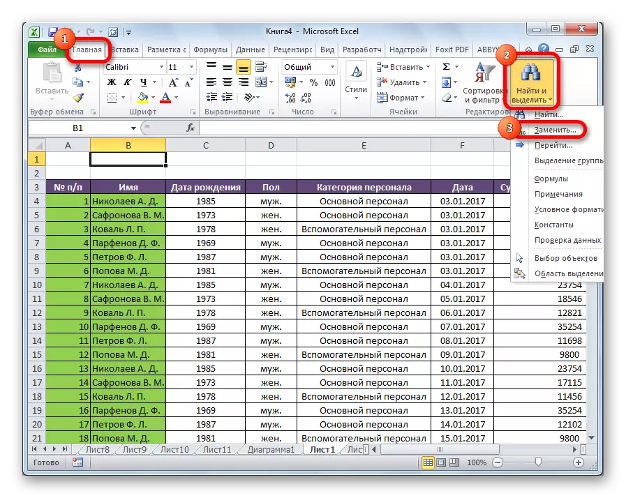 შეცვალეთ Microsoft Excel- ში ჩანაცვლება