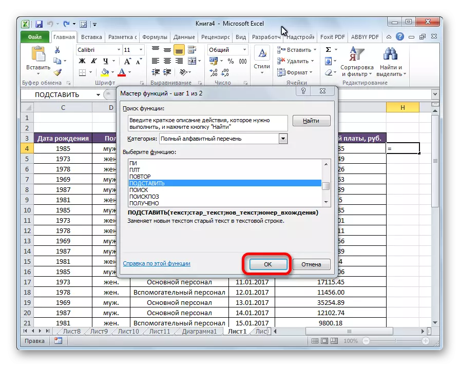 Вибір функції ПІДСТАВИТИ в Microsoft Excel