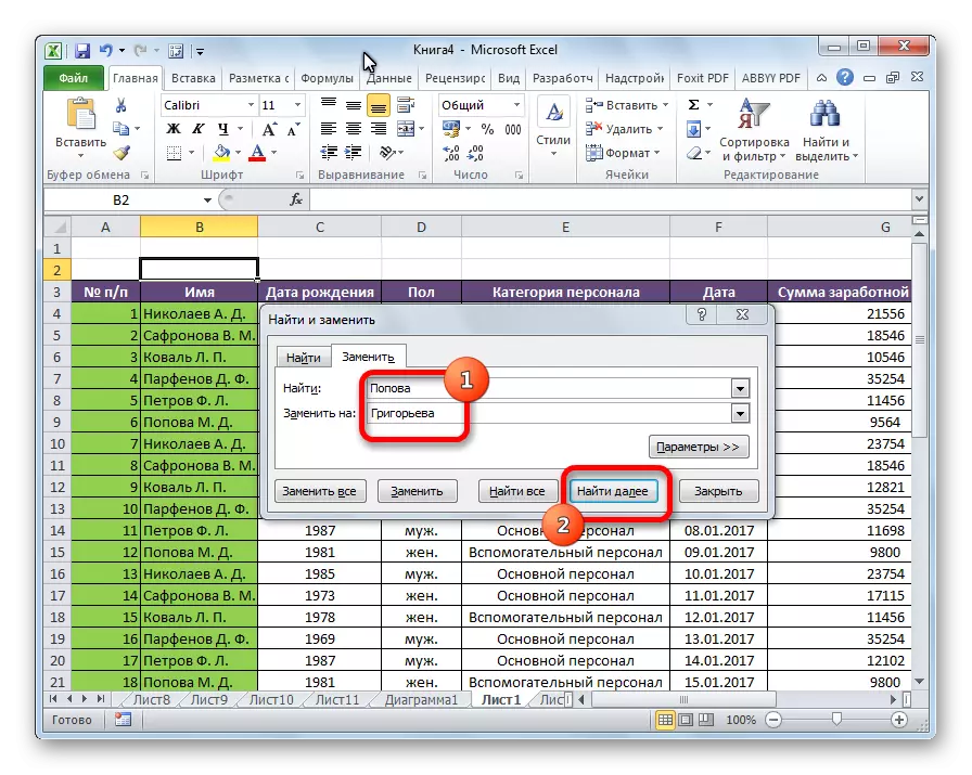 Пошук у праграме Microsoft Excel