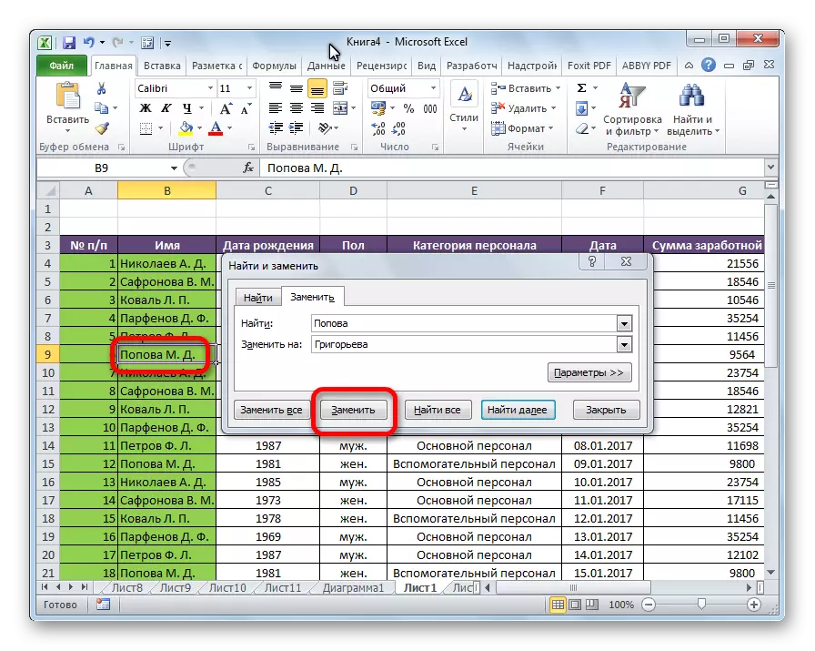 Замена во програмата Microsoft Excel