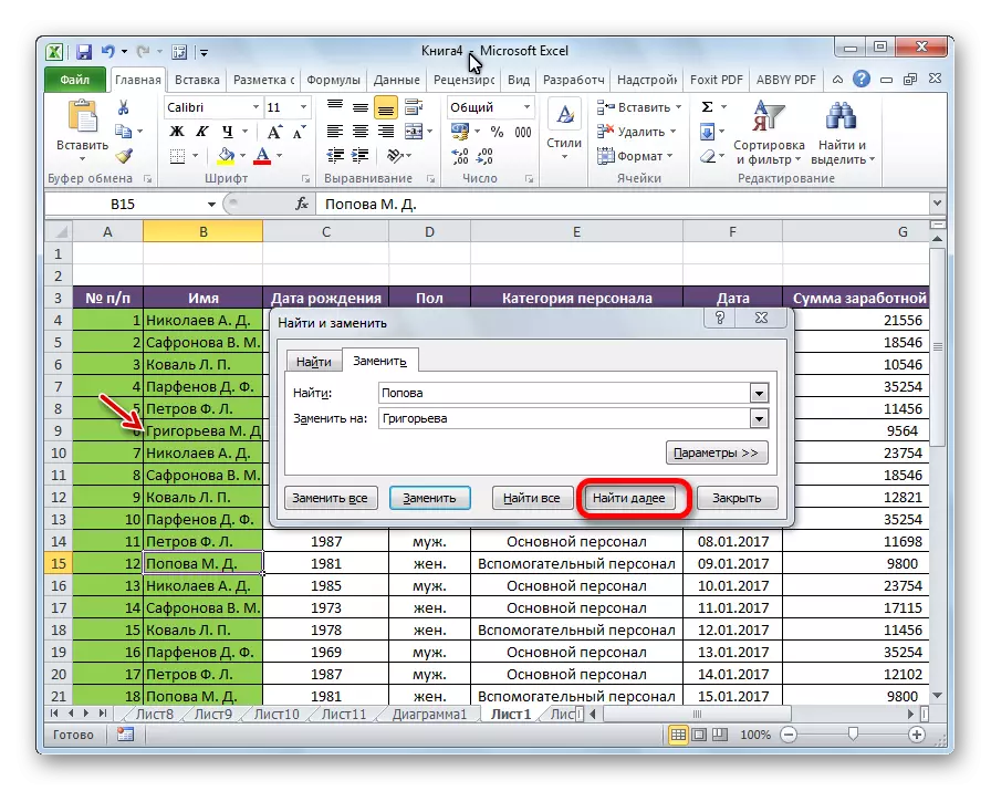 Заміна виконана в програмі Microsoft Excel
